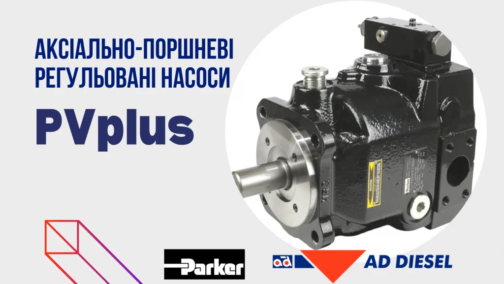 Аксіально-поршневі регульовані насоси