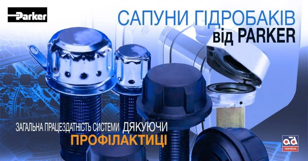 Сапуни гідробаків