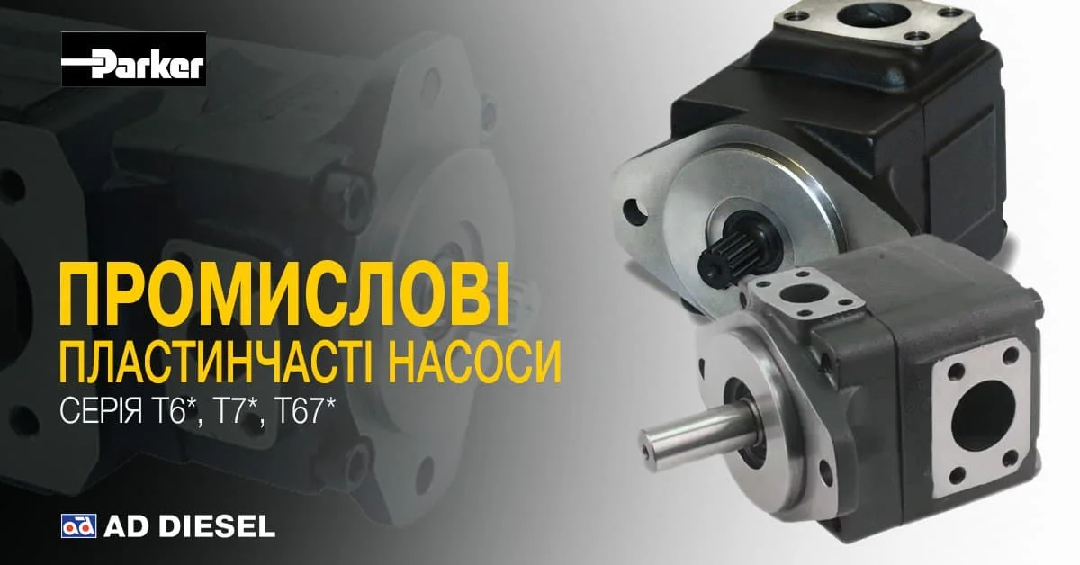 Гидравлические пластинчатые насосы Parker