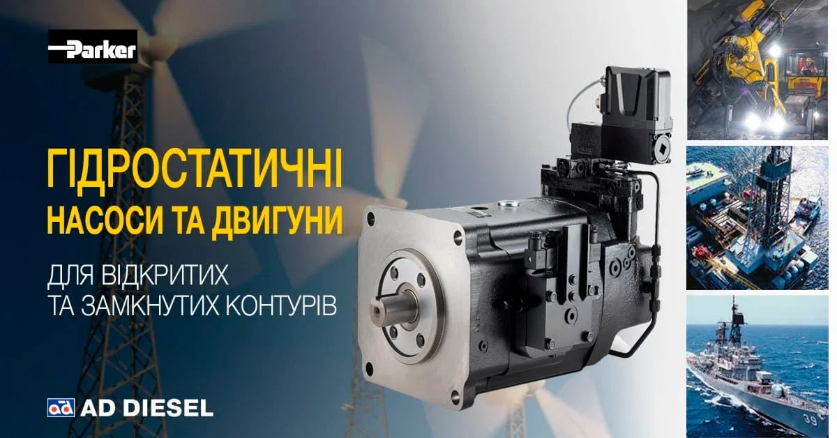 Гидростатические насосы и двигатели для открытых и замкнутых контуров