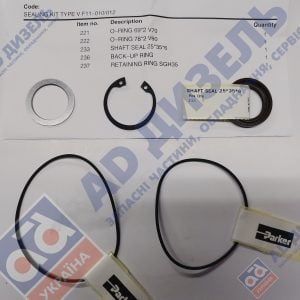 Комплект уплотнений 00380261 (00380039) гидромотора вентилятора 00380127 и 00380978