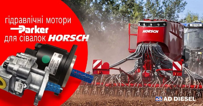 Гідравлічні мотори PARKER для сівалок HORSCH
