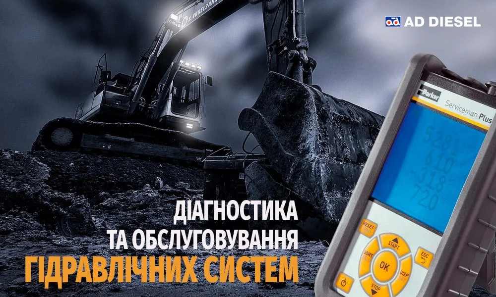 Диагностика и обслуживание гидравлических систем