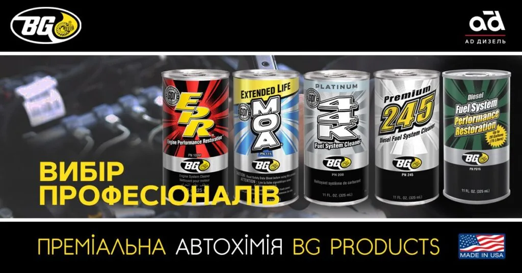 Преміальна автохімія BG Products