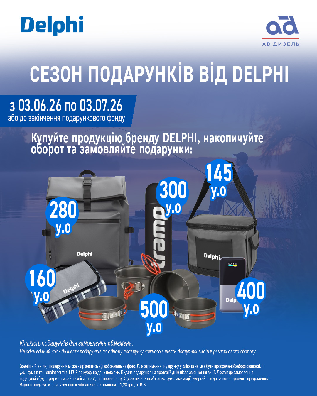 Сезон подарунків від DELPHI