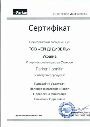 сертификат Авторизированый дистрибьютор Parker Hannifin